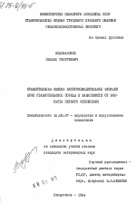 Сравнительная оценка воспроизводительной функции ярок ставропольской породы в зависимости от возраста первого осеменения - диссертация, тема по ветеринарии