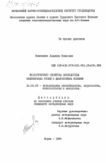 Биологические свойства возбудителя нейссериоза гусей и диагностика болезни - диссертация, тема по ветеринарии