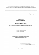 Лечебная тактика при синдроме торакальной хилореи - диссертация, тема по медицине