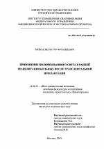 Применение поляризованного света в ранней реабилитации больных после трансдентальной имплантации - диссертация, тема по медицине