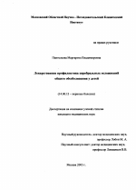 Лекарственная профилактика церебральных осложнений общего обезболивания у детей - диссертация, тема по медицине