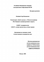 Ремониторинг зобной эндемии в г. Москве (на примере Юго-Западного административного округа) - диссертация, тема по медицине
