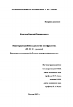 Некоторые проблемы урологии в нефрологии - диссертация, тема по медицине