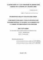 Совершенствование стоматологической помощи военнослужащим, находящимся в условиях чрезвычайного положения - диссертация, тема по медицине