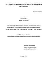 Возможности применения методов рефлексотерапии в комплексном лечении острых нарушений мозгового кровообращения по ишемическому типу в остром периоде - диссертация, тема по медицине