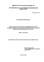 Пути медикаментозной коррекции морфофункциональных изменений поперечно-полосатой мускулатуры у больных с тяжелой хронической сердечной недостаточностью - диссертация, тема по медицине