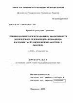 Клинико-иммунологическая оценка эффективности комплексного лечения генерализованного пародонтита с применением мирамистина и ликопида - диссертация, тема по медицине