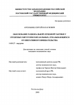 Обоснование рациональной лечебной тактики у ургентных хирургических больных, отказывающихся от оперативного вмешательства - диссертация, тема по медицине