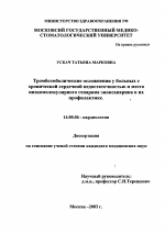 Тромбоэмболические осложнения у больных с хронической сердечной недостаточностью и место низкомолекулярного гепарина эноксапарина в их профилактике - диссертация, тема по медицине