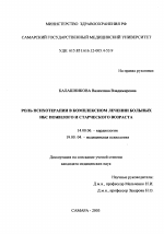 Роль психотерапии в комплексном лечении больных ИБС пожилого и старческого возраста - диссертация, тема по медицине