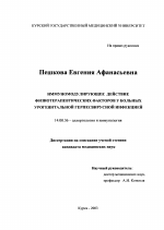 Иммуномодулирующее действие физиотерапевтических факторов у больных урогенитальной герпесвирусной инфекцией - диссертация, тема по медицине