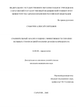 Сравнительный анализ и оценка эффективности терапии больных стенокардией малыми дозами карведилола - диссертация, тема по медицине