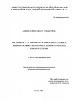 Состояние Na+ - Li+ - противотранспорта и вегетативной нервной системы при различных вариантах течения язвенной болезни - диссертация, тема по медицине