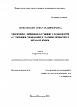 Эндокринно-обменные нарушения и особенности АГ у женщин, работающих в условиях привычного ритма их жизни - диссертация, тема по медицине