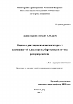 Оценка адаптационно-компенсаторных возможностей плода при выборе срока и метода родоразрешения - диссертация, тема по медицине