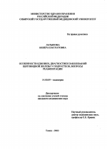 Особенности клиники, диагностики заболеваний щитовидной железы у подростков, вопросы реабилитации - диссертация, тема по медицине