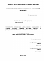 Особенности организации диспансерного наблюдения и лечения больных язвенной болезнью желудка и двенадцатиперстной кишки - работников отрасли связи - диссертация, тема по медицине