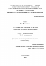 Поражения гепатобилиарной системы у взрослых больных муковисцидозом - диссертация, тема по медицине