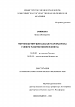 Морфоконституционные маркеры риска раннего развития пневмокониоза - диссертация, тема по медицине