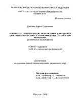 Клинико-патогенетические механизмы формирования окислительного стресса у новорожденных детей и его коррекция - диссертация, тема по медицине