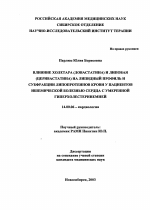 Влияние Холетара (ловастатина) и Липобая (церивастатина) на липидный профиль и субфракции липопротеинов крови у пациентов ишемической болезнью сердца с умеренной гиперхолестеринемией - диссертация, тема по медицине