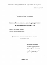 Клинико-биохимические аспекты репаративной регенерации дуоденальных язв - диссертация, тема по медицине