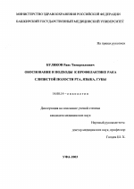 Обоснование и подходы к профилактике рака слизистой полости рта, языка, губы - диссертация, тема по медицине
