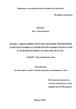 Оценка эффективности и обоснование применения антисекреторных и антибаксериальных препаратов в лечении больных полипами желудка - диссертация, тема по медицине