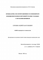 Профилактика послеоперационных осложнений при помощи иммуномоделирующей терапии у больных с опухолями яичников - диссертация, тема по медицине