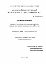 Клинико-метаболическая характеристика псевдоменопаузы у больных миомой матки - диссертация, тема по медицине