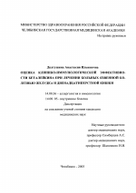 Оценка клинико-иммунологической эффективности беталейкина при лечении больных язвенной болезнью желудка и двенадцатиперстной кишки - диссертация, тема по медицине