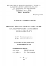 Некоторые аспекты патогенетического лечения больных хроническими заболеваниями околоносовых пазух - диссертация, тема по медицине