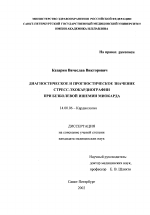 Диагностическое и прогностическое значение стресс-эхокардиографии при безболевой ишемии миокарда - диссертация, тема по медицине