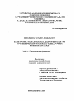 Взаимосвязь воспалительных, деструктивных и иммунных процессов у больных с остеоартрозом коленных суставов - диссертация, тема по медицине