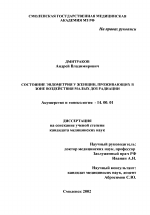 Оптимизация лечения папилломавирусной инфекции шейки матки у женщин раннего репродуктивного возраста - диссертация, тема по медицине