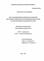 Цито-биохимические маркеры воспаления при обострении хронической обструктивной болезни легких на фоне противовоспалительной терапии - диссертация, тема по медицине