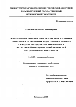 Использование манометрии в диагностике и контроле эффективности различных видов терапии у больных с синдромом раздраженного кишечника и сочетанной функциональной патологией желудочно-кишечного тракта - диссертация, тема по медицине