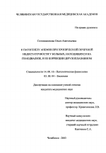 К патогенезу анемии при хронической почечной недостаточности (ХПН) у больных, находящихся на гемодиализе, и ее коррекция церулоплазмином - диссертация, тема по медицине