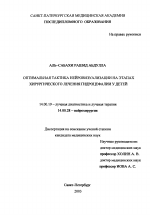 "Оптимальная тактика нейровизуализации на этапах хирургического лечения гидроцефалии у детей" - диссертация, тема по медицине