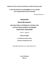 Диагностика и лечебная тактика при остром мезоадените в клинике кишечных инфекций - диссертация, тема по медицине