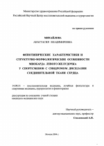 Фенотипические характеристики и структурно-морфологические особенности миокарда левого желудочка у спортсменов с синдромом дисплазии соединительной ткани сердца. - диссертация, тема по медицине