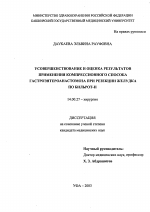 Усовершенствование и оценка результатов применения компрессионного способа гастроэнтероанастомоза при резекции желудка по Бильрот II - диссертация, тема по медицине