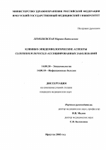 "Клинико-эпидемиологические аспекты Clostridium difficile-ассоциированных заболеваний" - диссертация, тема по медицине