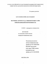 Значение антител к бета2-гликопротеину-I при невынашивании беременности - диссертация, тема по медицине