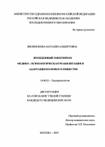 "Врожденный гипотиреоз: медико-психологическая реабилитация и адаптация больных в обществе" - диссертация, тема по медицине