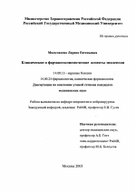 Клинические и фармакоэкономические аспекты эпилепсии. - диссертация, тема по медицине