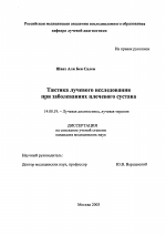 Тактика лучевого исследования при заболеваниях плечевого сустава - диссертация, тема по медицине