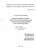 Допплерографическая оценка печеночно-воротного кровотока до и после хирургической коррекции портальной гипертензии - диссертация, тема по медицине