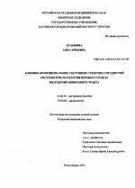 Клинико-функциональное состояние сердечно-сосудистой системы при патологии верхнего отдела желудочно-кишечного тракта - диссертация, тема по медицине