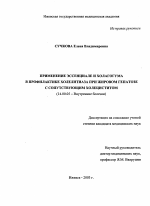 Применение эссенциале и холагогума в профилактике холелитиаза при жировом гепатозе с сопутствующим холециститом - диссертация, тема по медицине